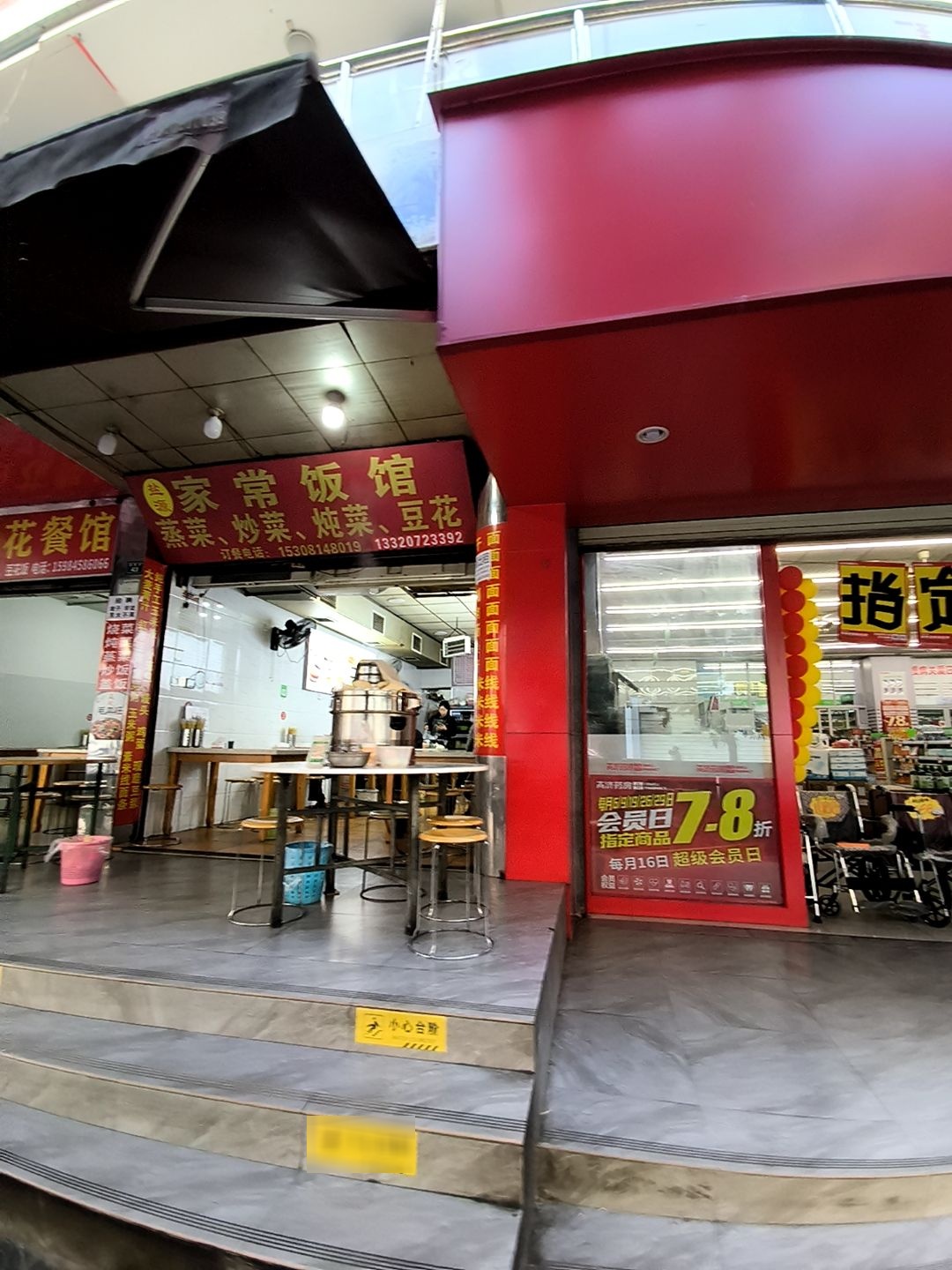 盐源家常饭馆