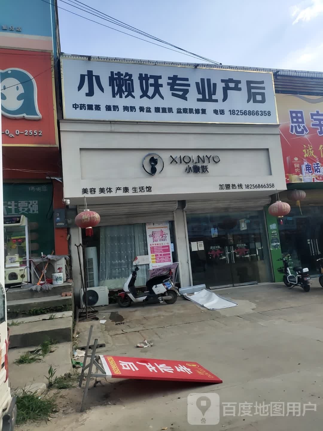 小懒妖专业产后