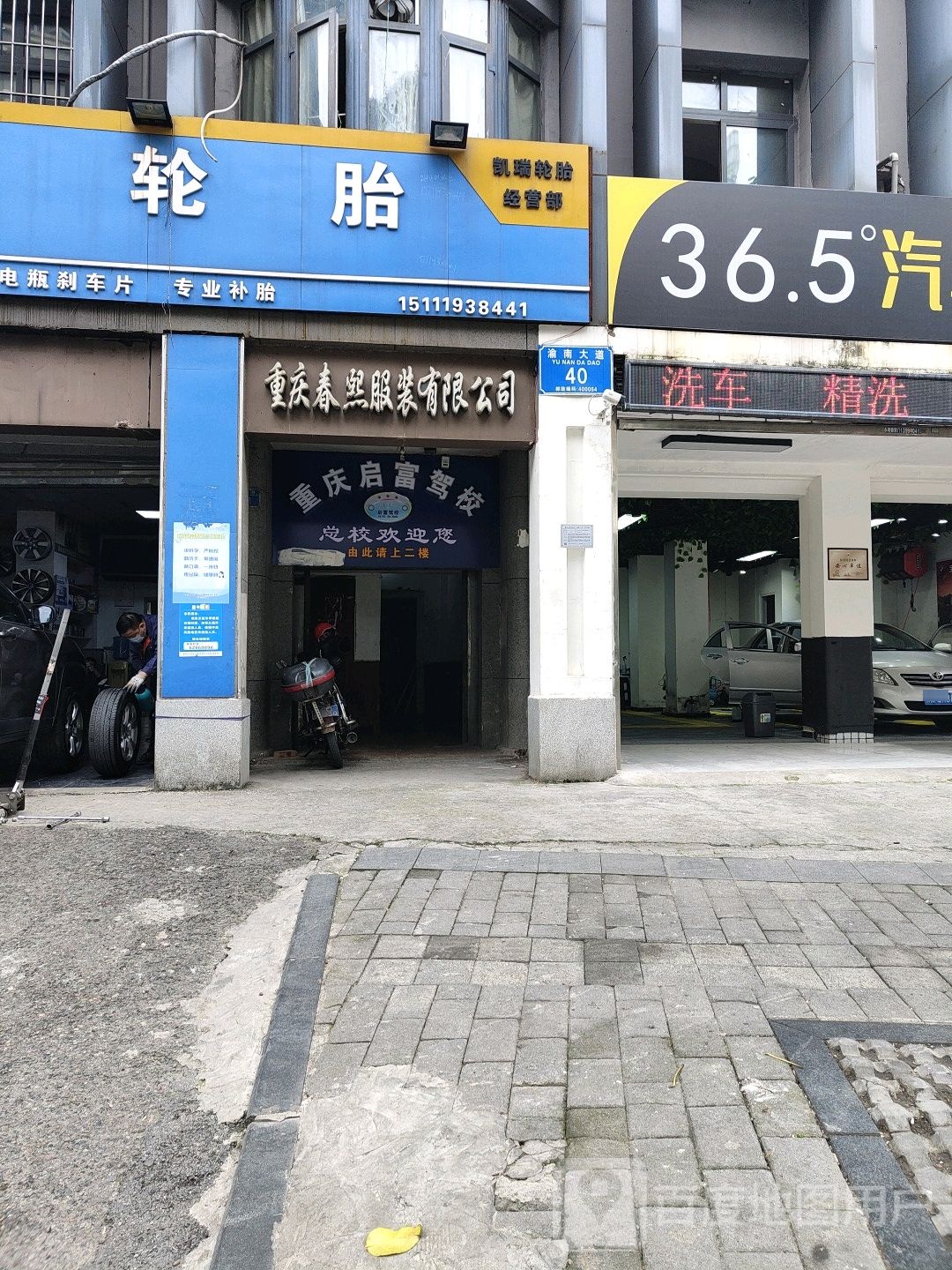 重庆启富驾校(渝南大道)