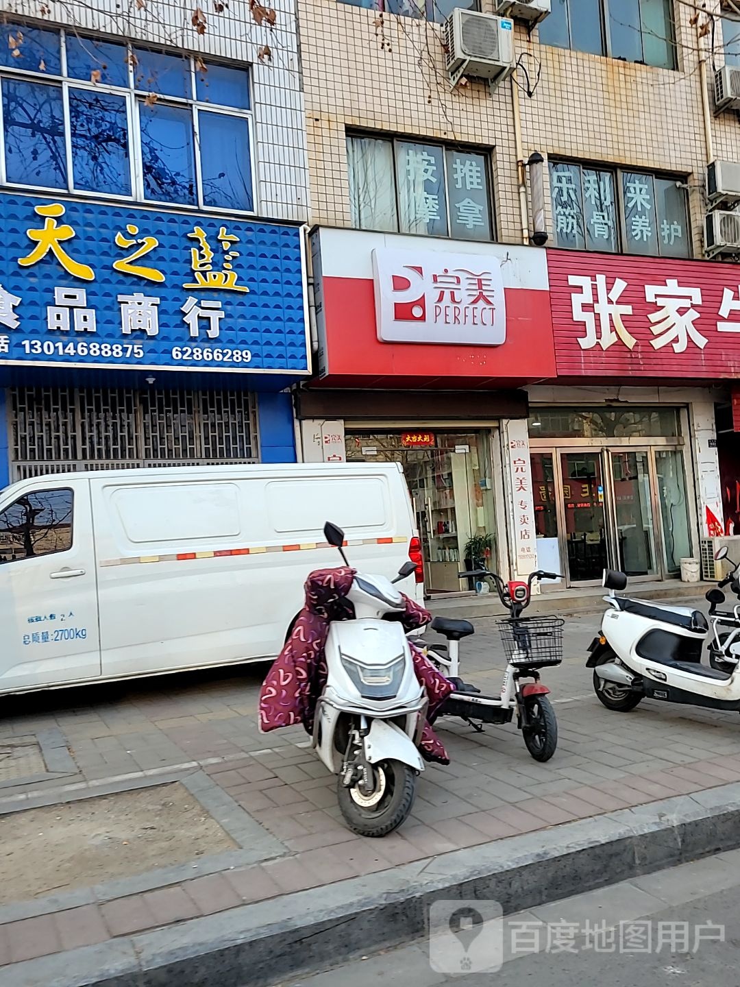 登封市完美专卖店(洧河路店)