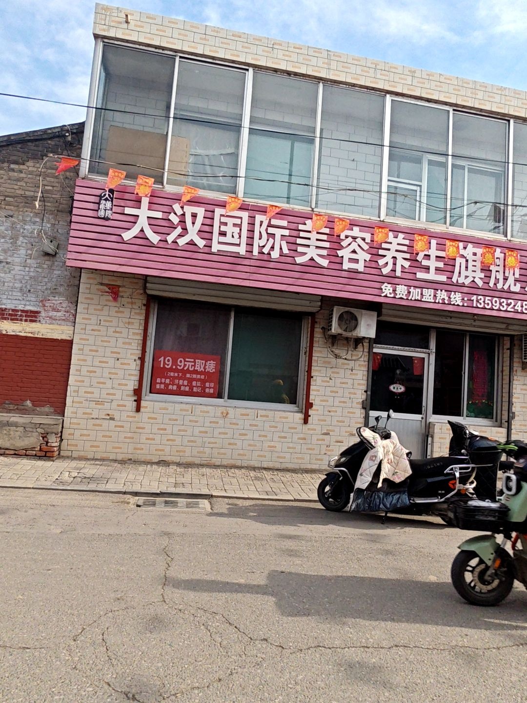 大汉国际美容养生旗舰店