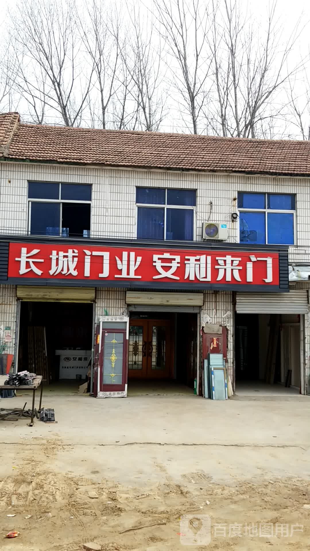 淮阳区临蔡镇长城门业安利来门(临蔡专卖店)