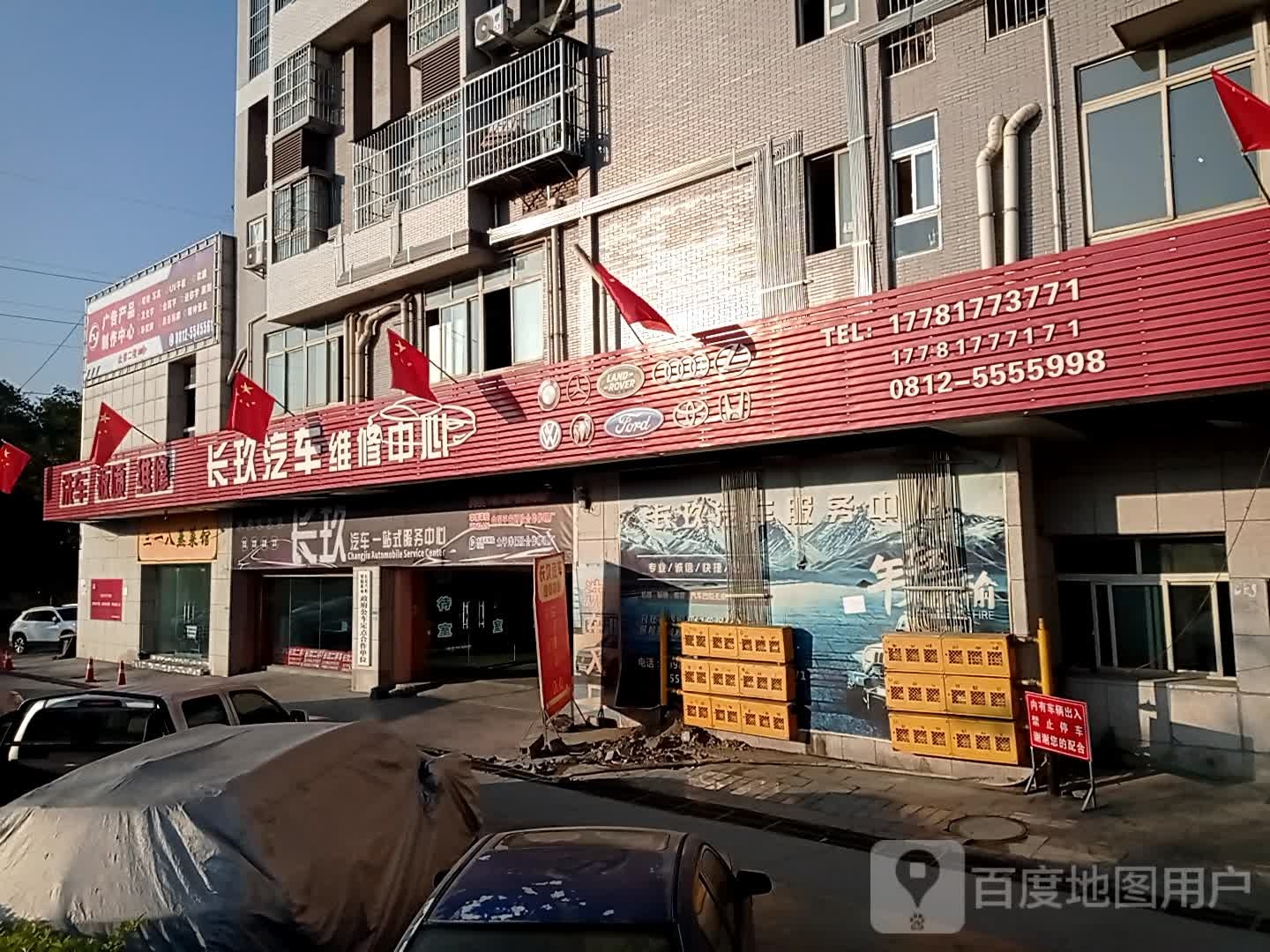 长玖汽车为修中心