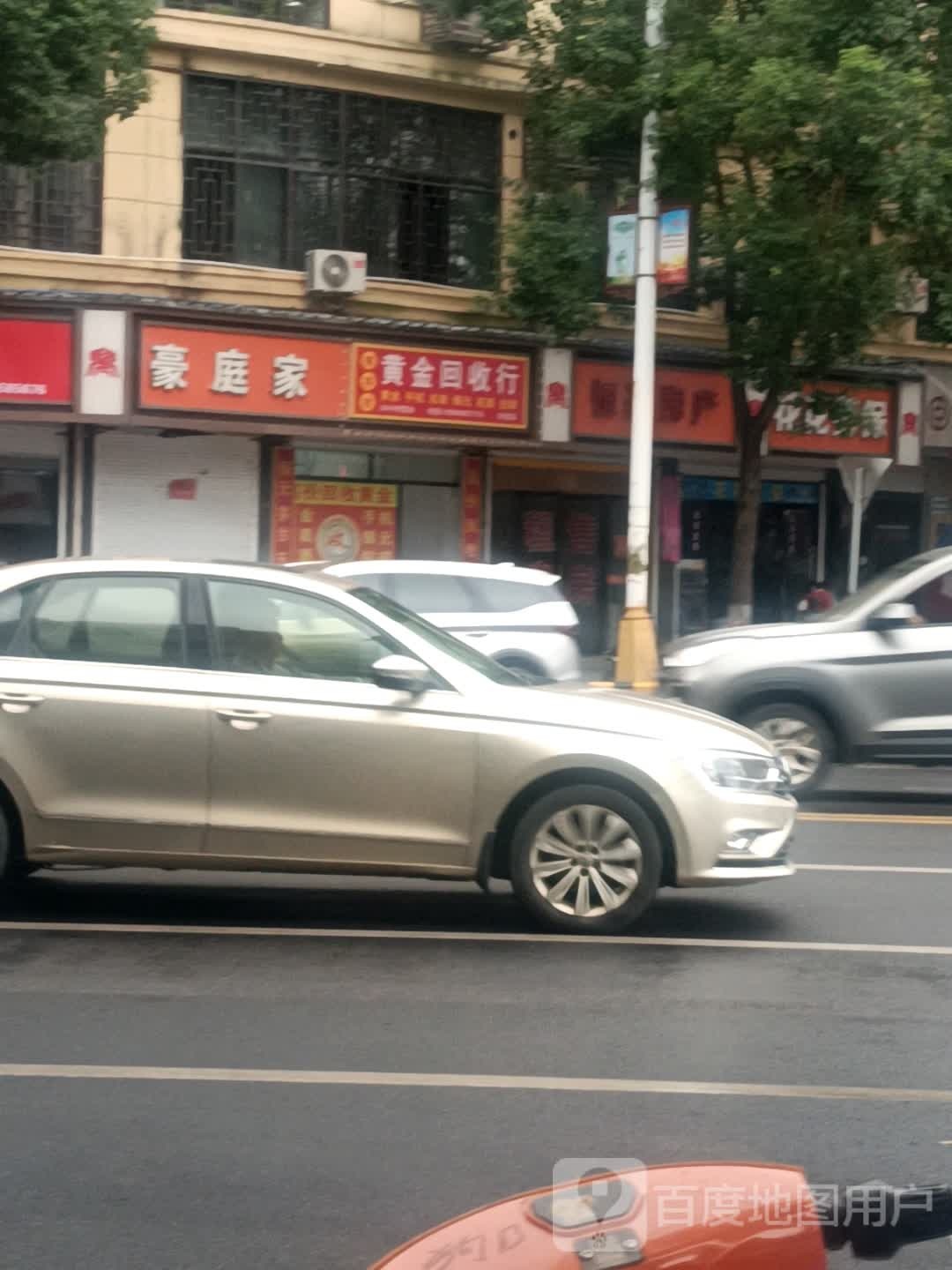 黄金回收行(乐安店)