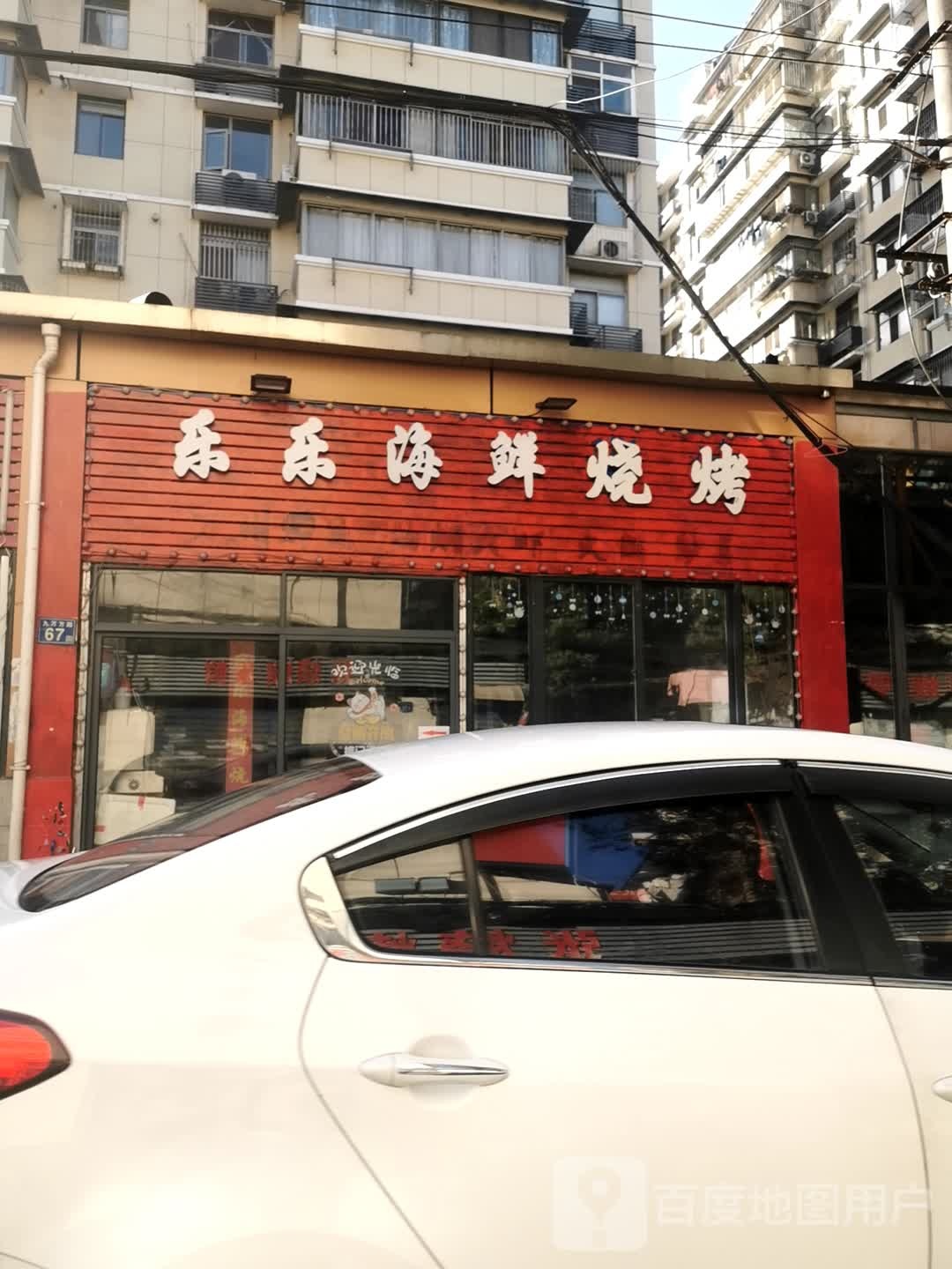 张烧烤海鲜