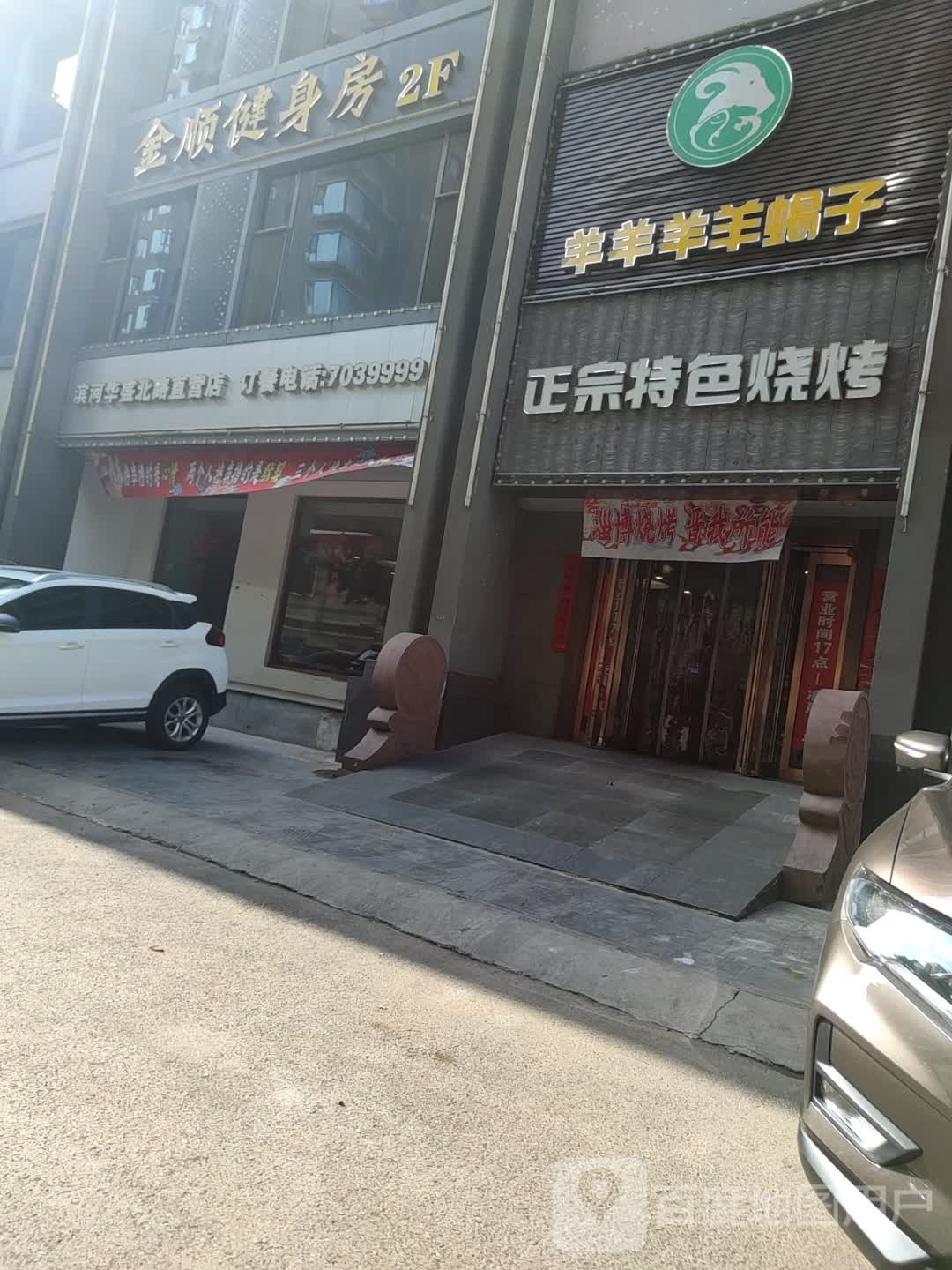 金顺建身