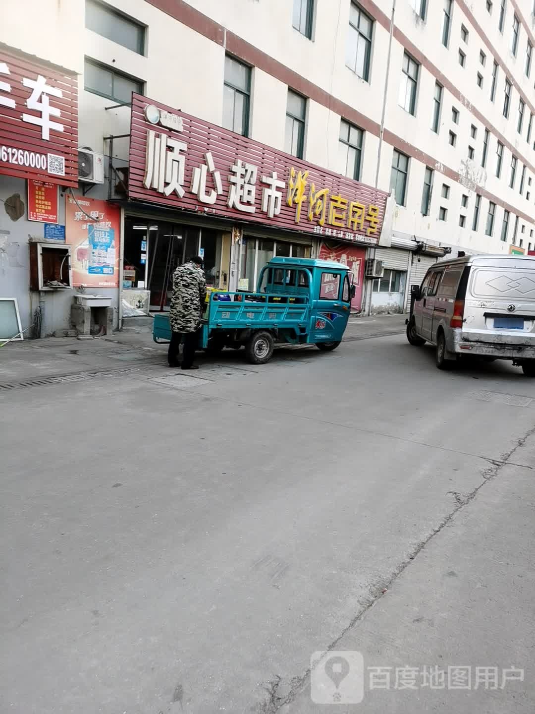 顺鑫超市(创业路店)