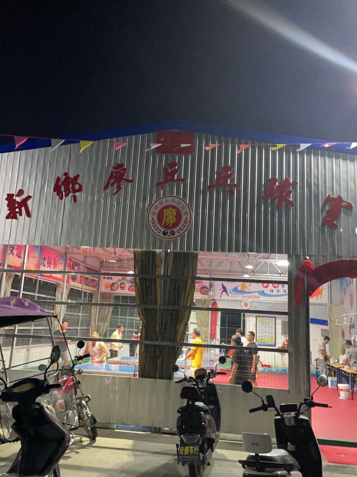 新乡廖乒乓球室