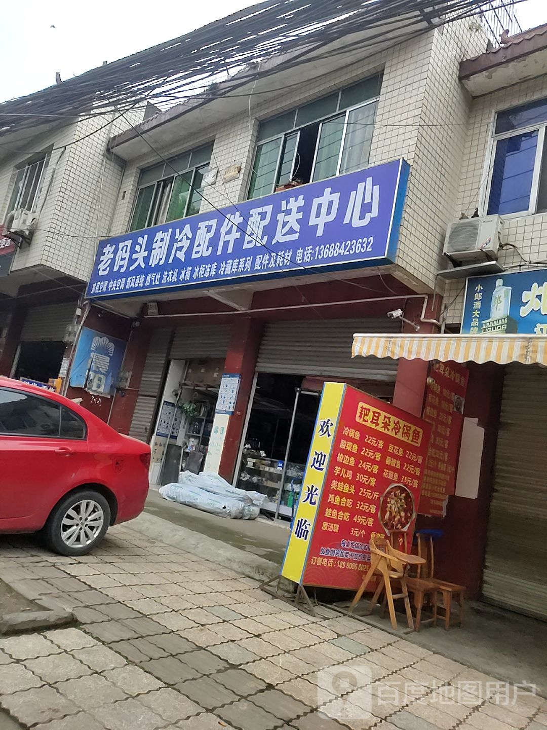 老码头制冷配件配送中心(应龙湾店)