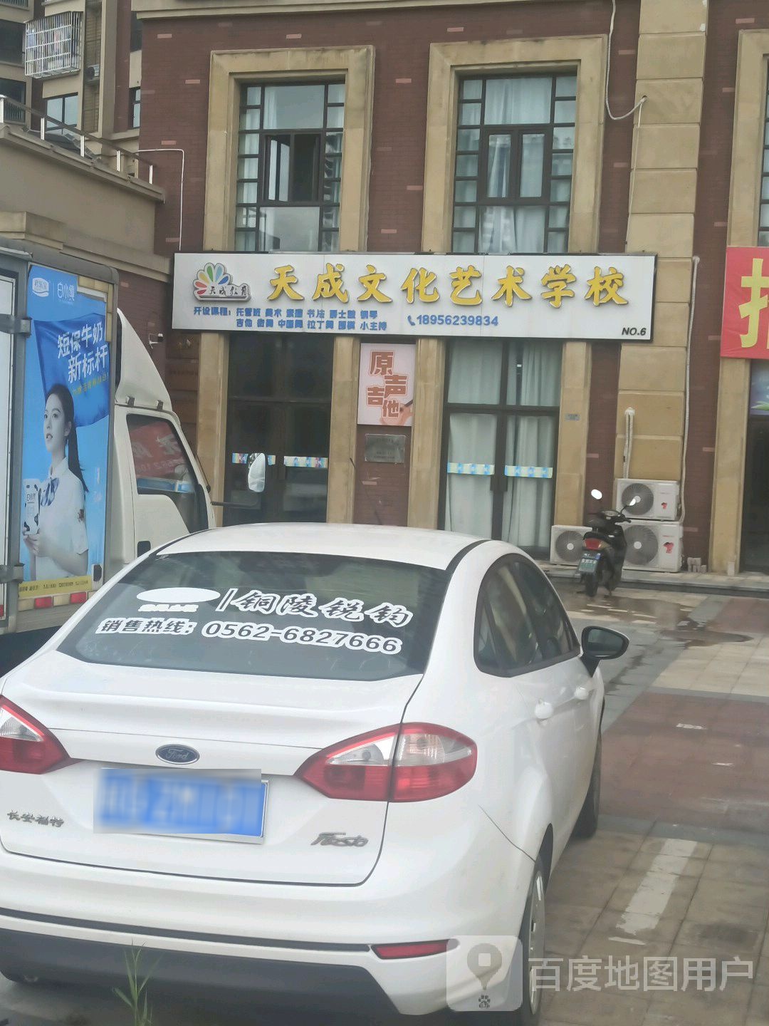 天成文化艺术学校(柏庄香域六分校)