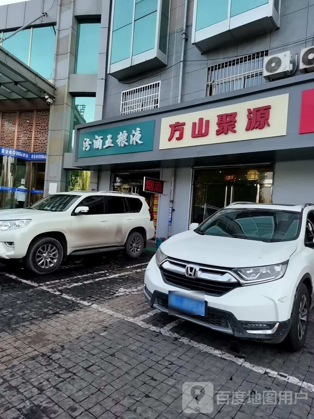 汾酒茅台五粮液