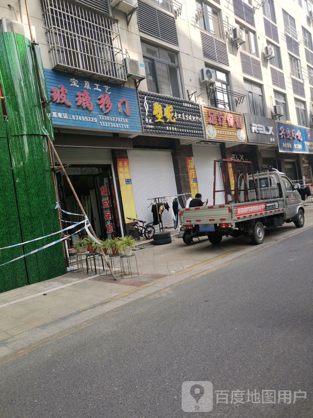 足疗保健