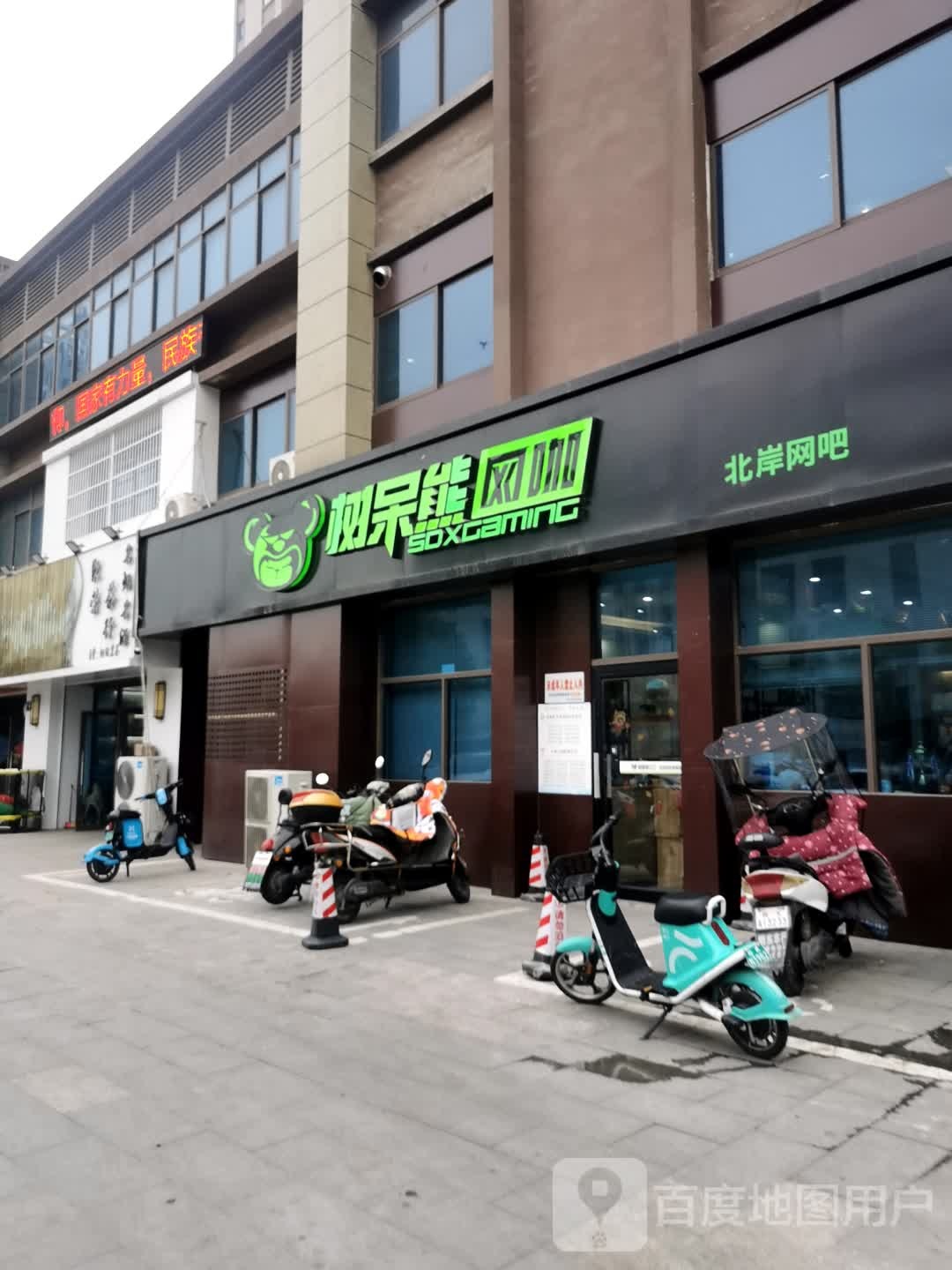 树呆熊网咖碧桂园玺园店