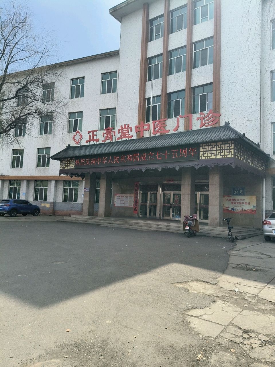 正膏堂中医门诊