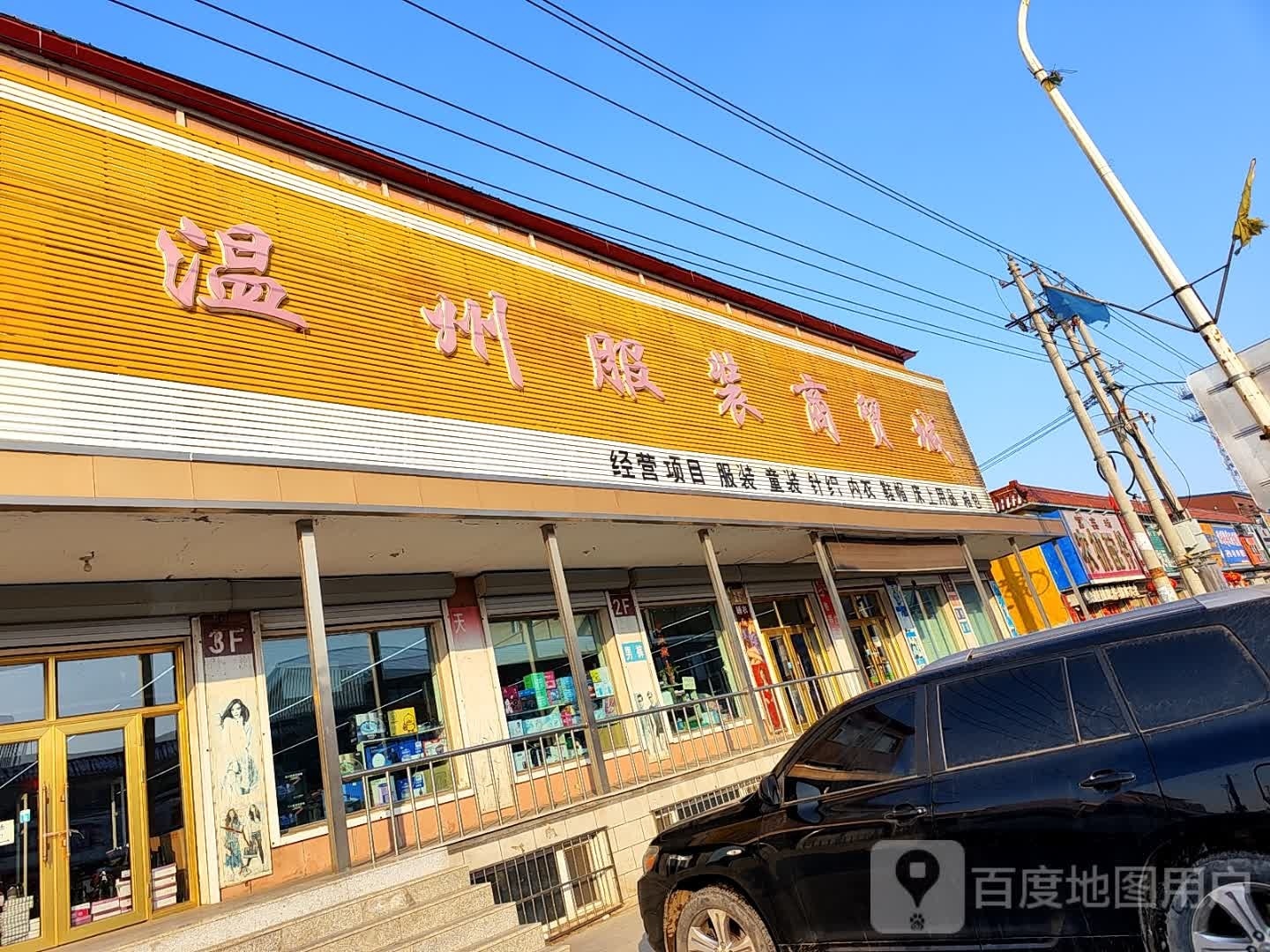 温州服装商贸城