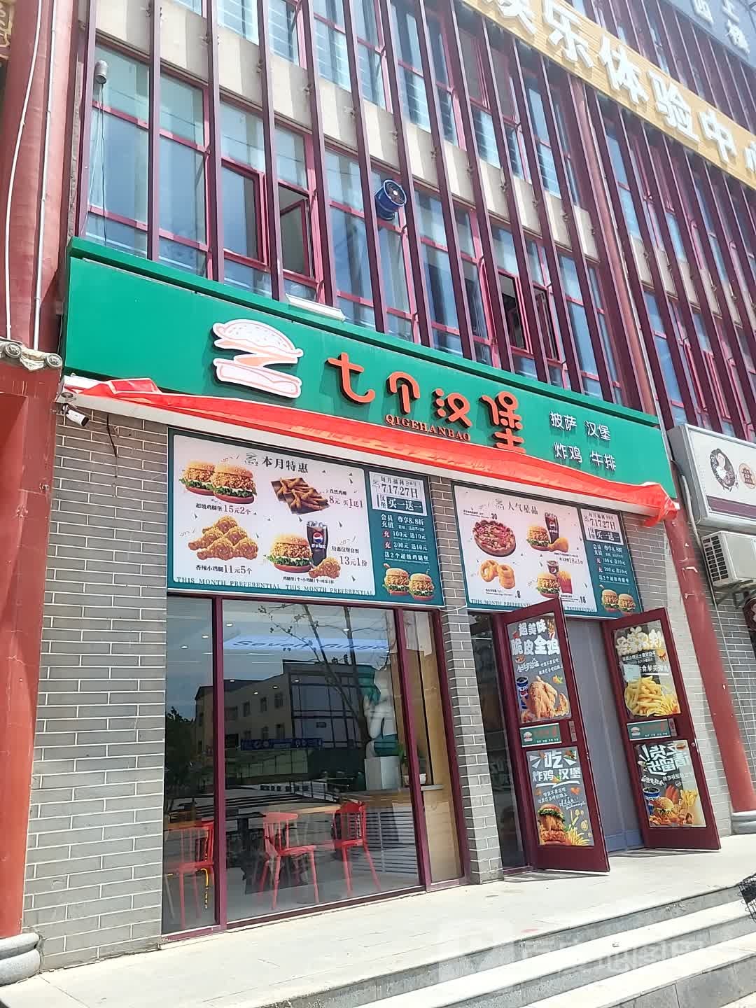 七个汉堡(锦汇ACC商业广场西店)