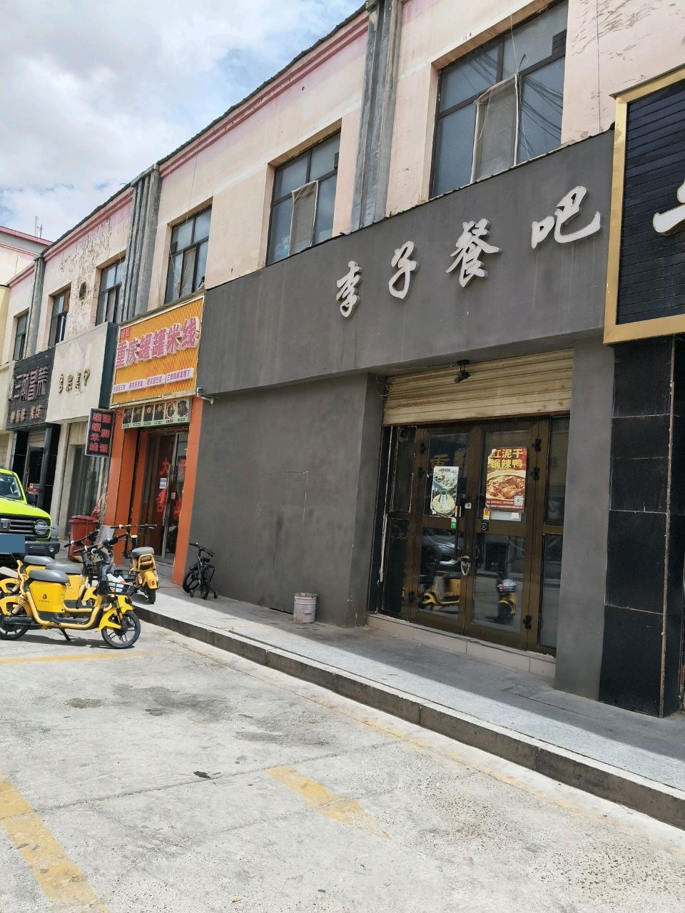 李子餐吧