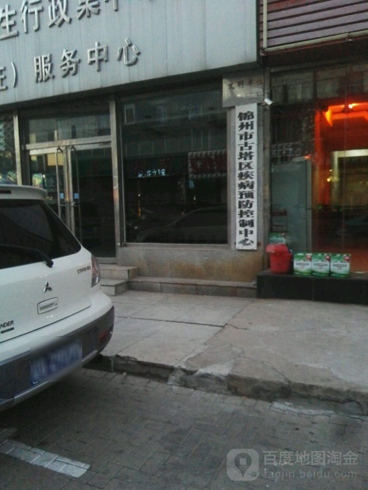 锦州市古塔区疾病预防控制中心