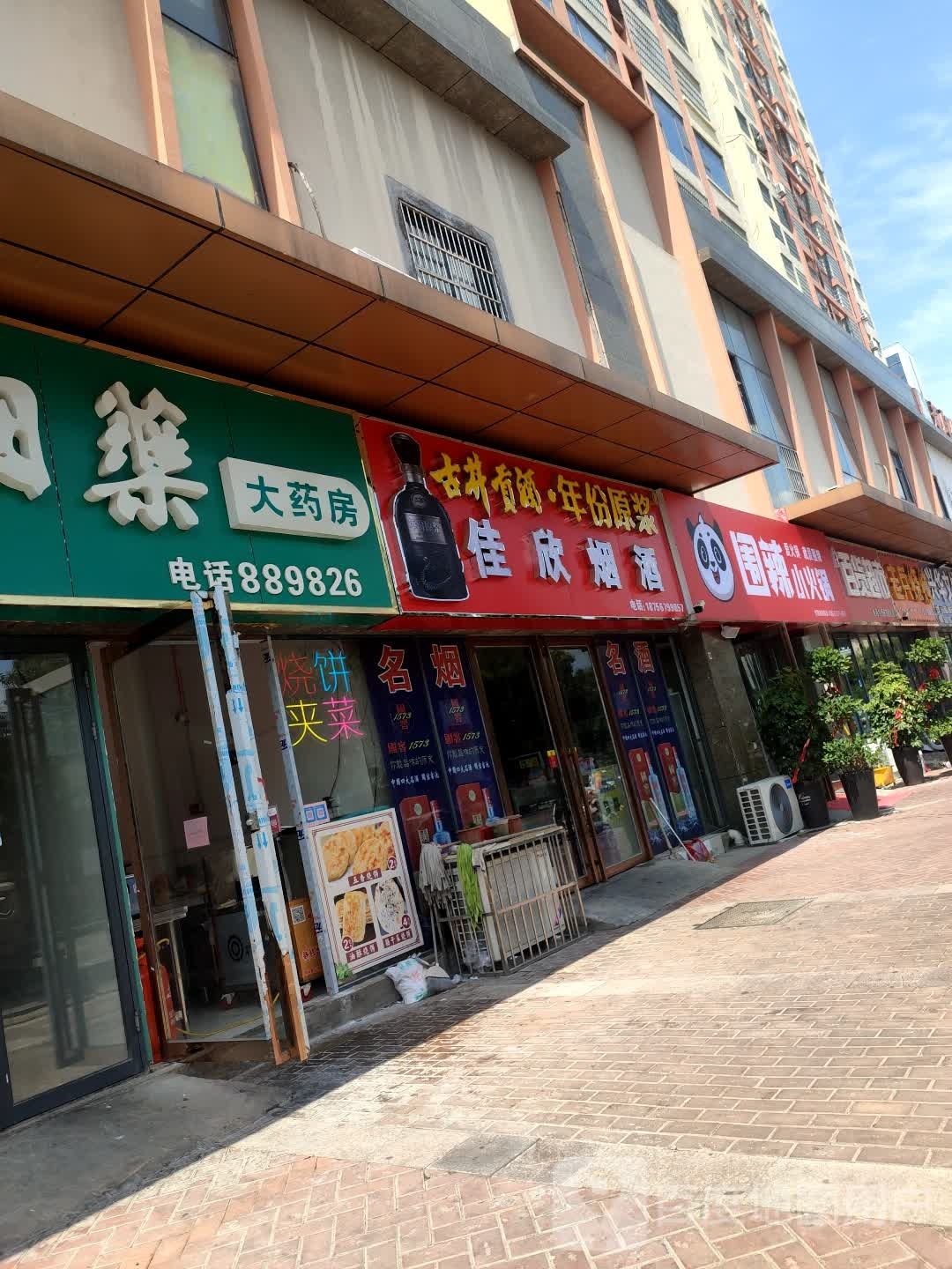 芍花佳宴酒楼