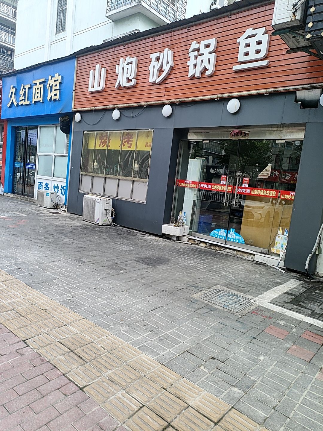 山炮砂锅鱼(亚新科花苑店)