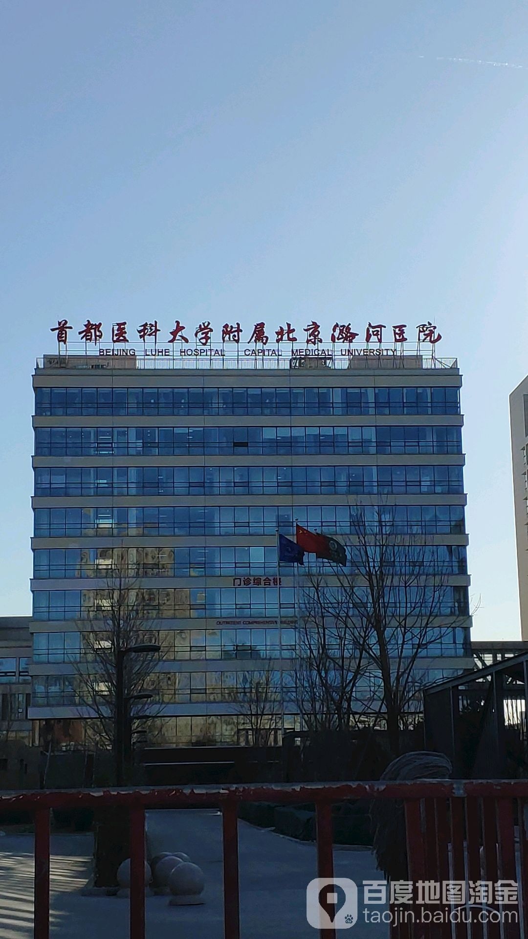 首都医科大学附属北京潞河医院