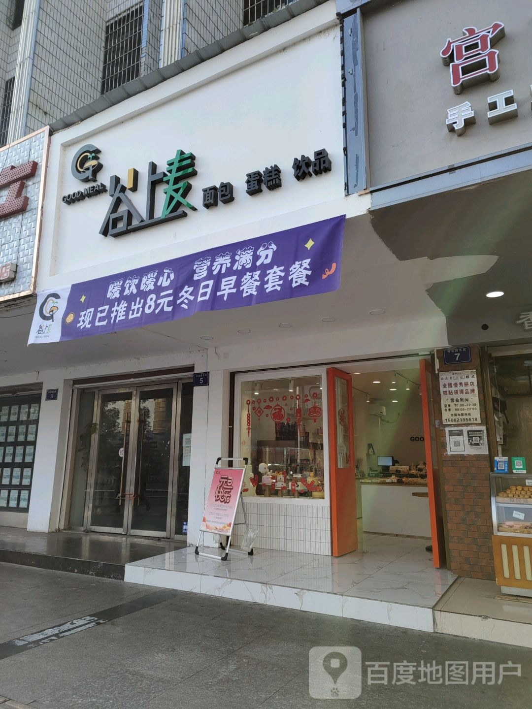 谷上麦面包蛋糕(剧场店)