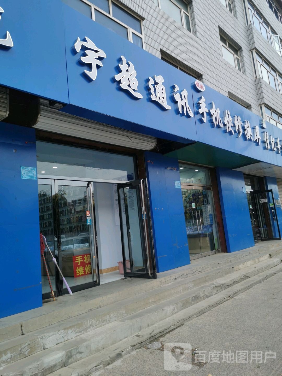 宇超通讯