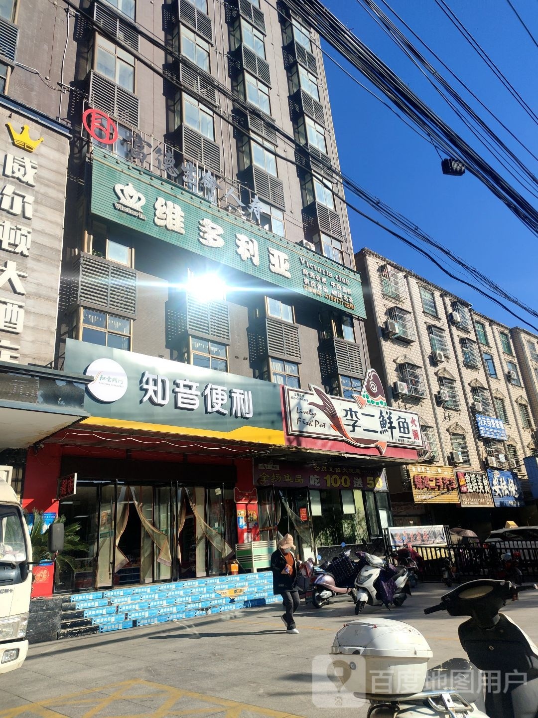 知音便利(北京路店)