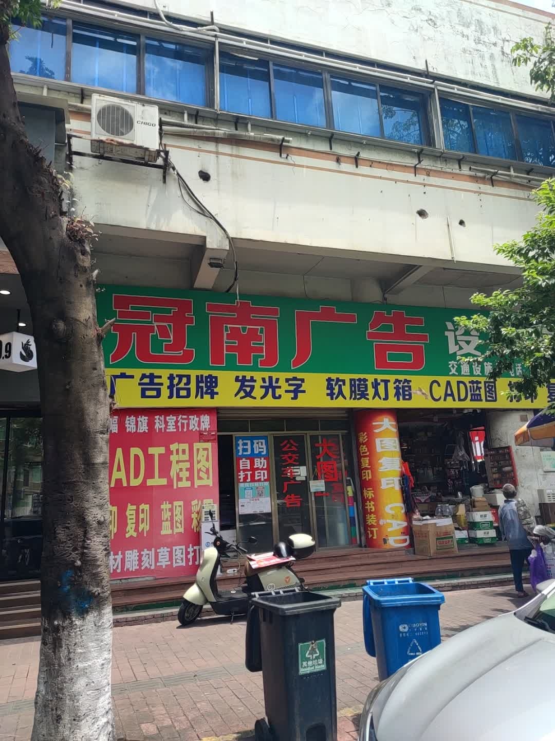 冠南交通设施厂