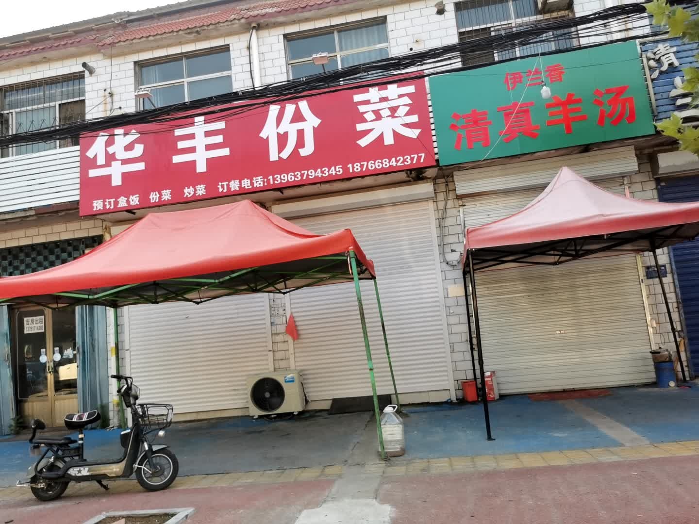伊兰香清真羊汤
