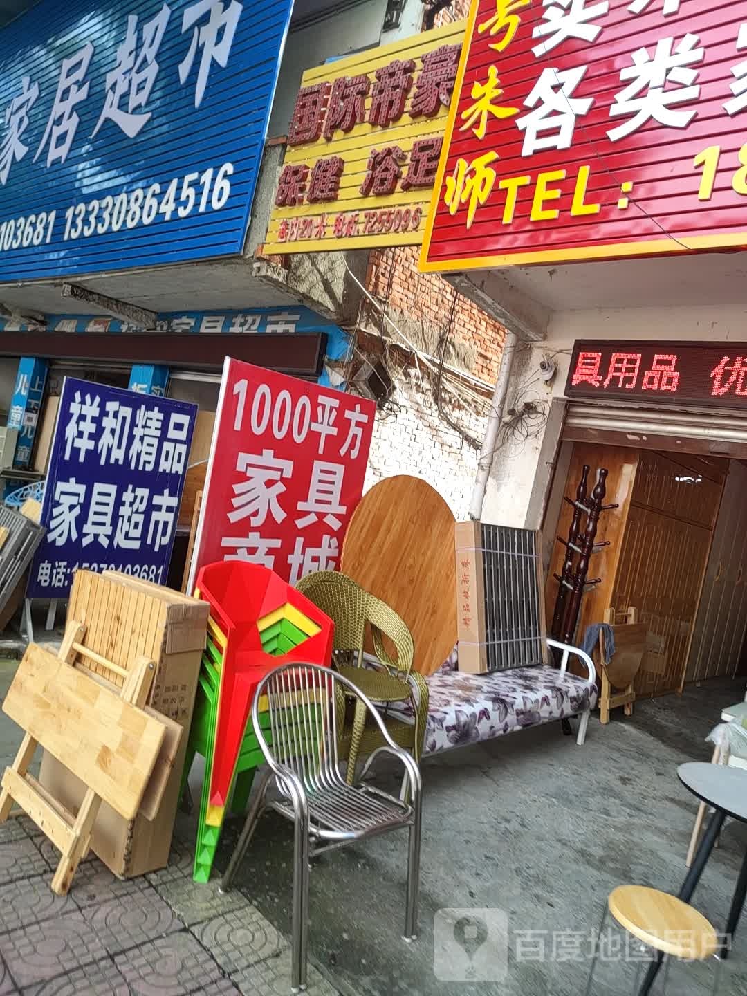 祥和家居超市