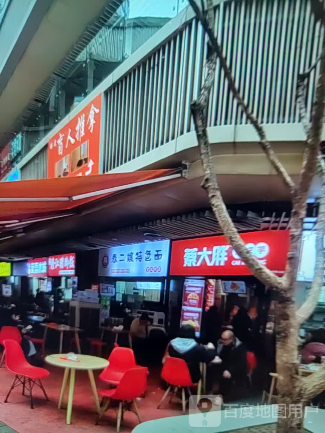 盲人推拿(盛酵百岛铒购物中心人民路店)