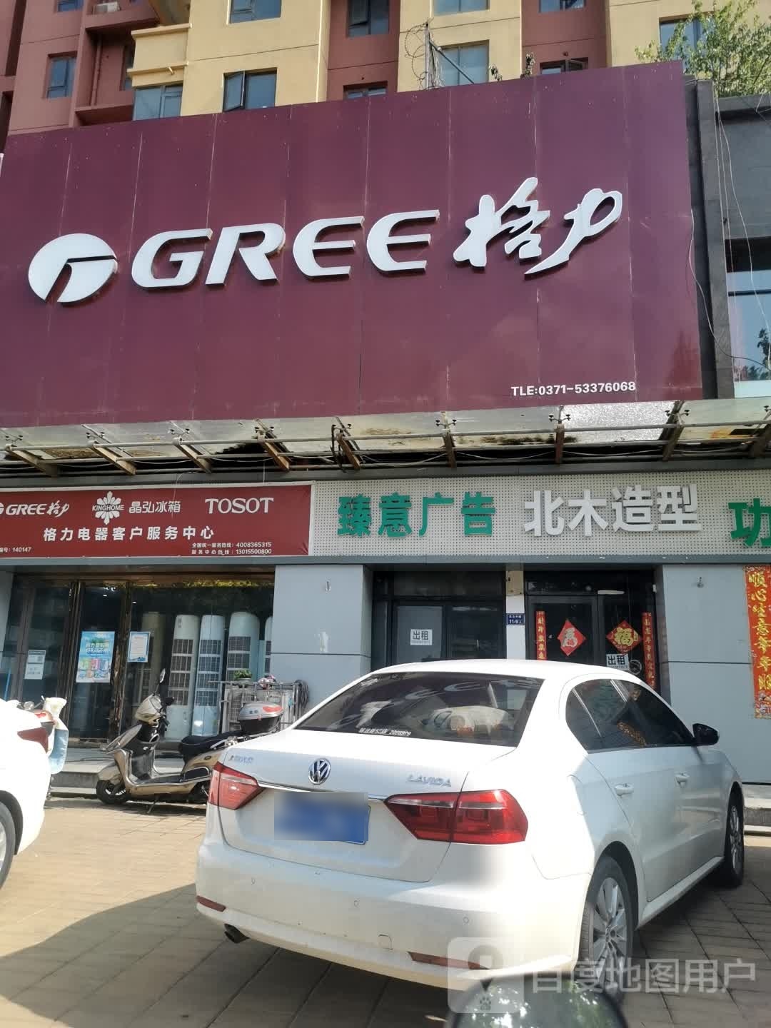 格力电器(长江路店)