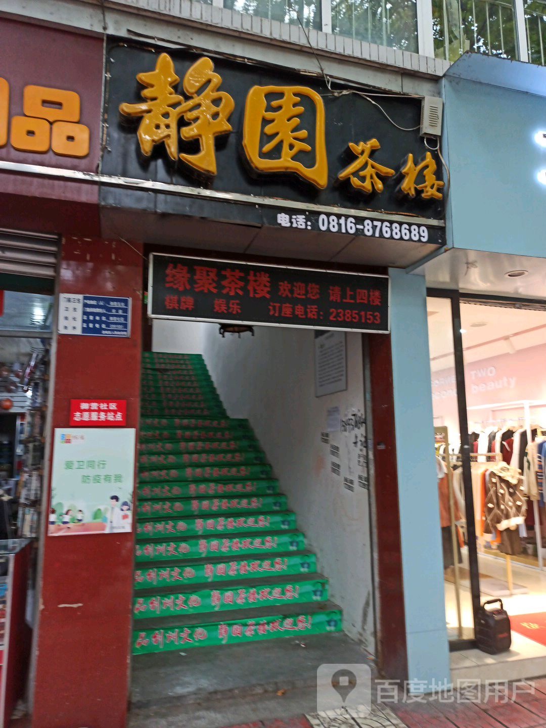 精园茶楼(绵绢路店)