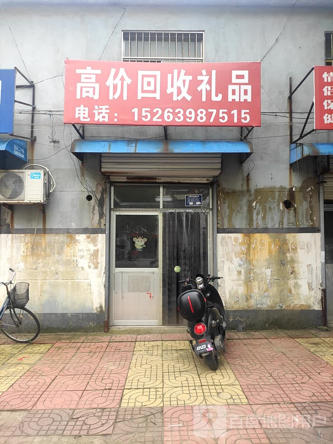 高价回收礼品