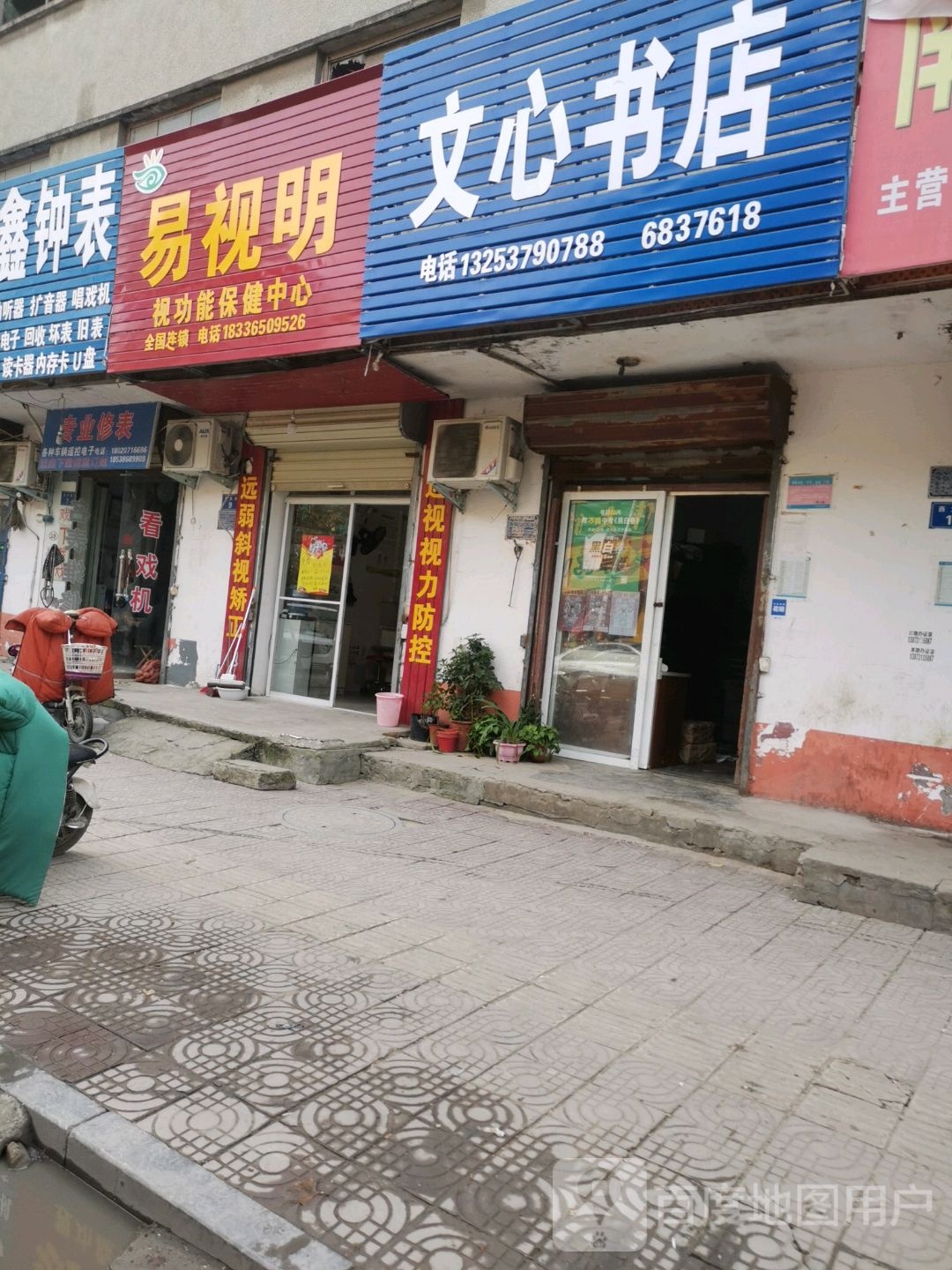 太康县文心书店(团结南路店)