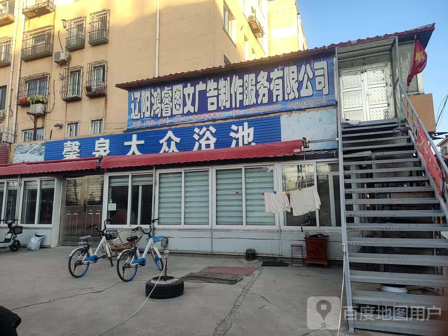 馨泉大众浴池