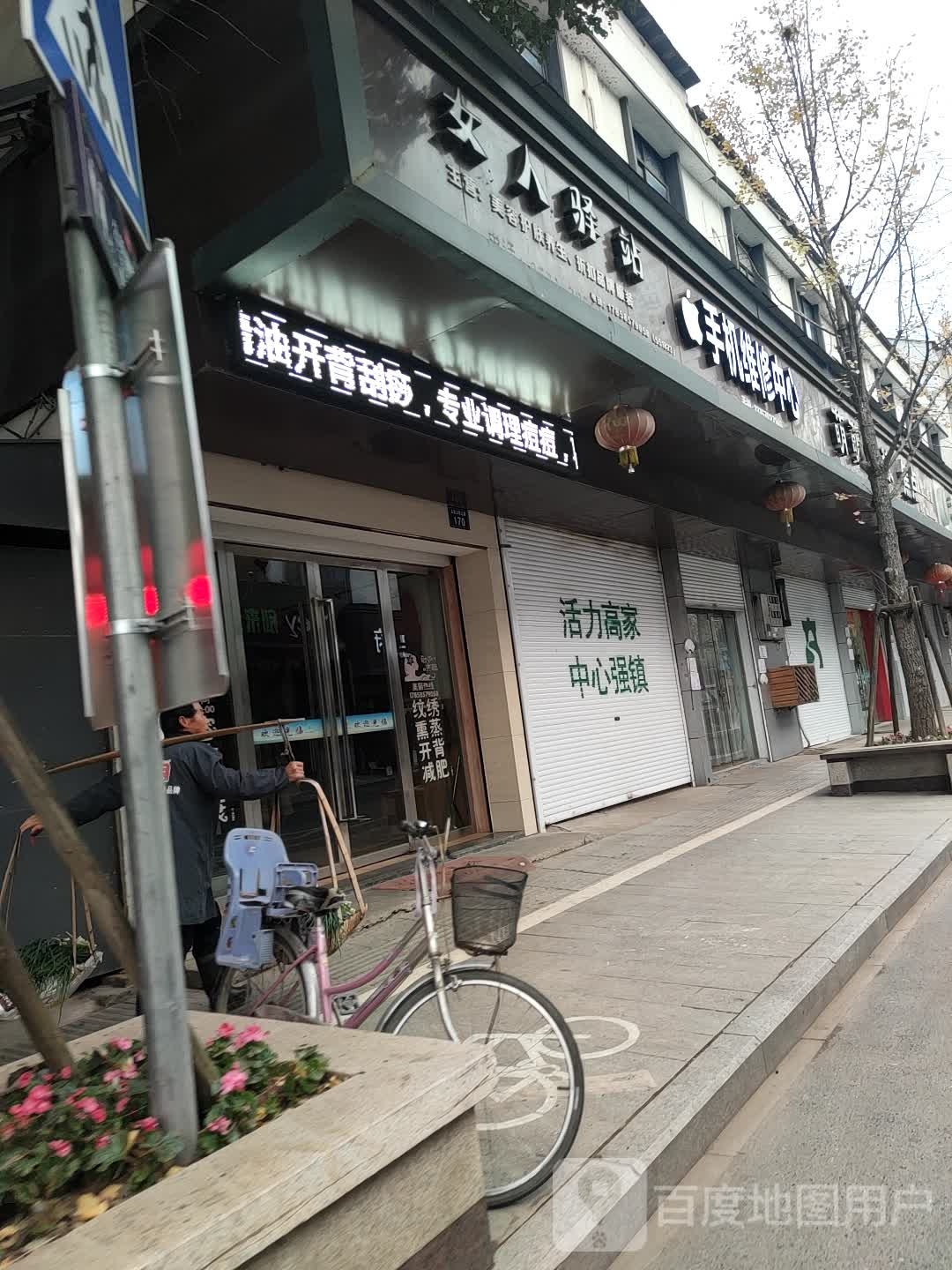 手机维修中心
