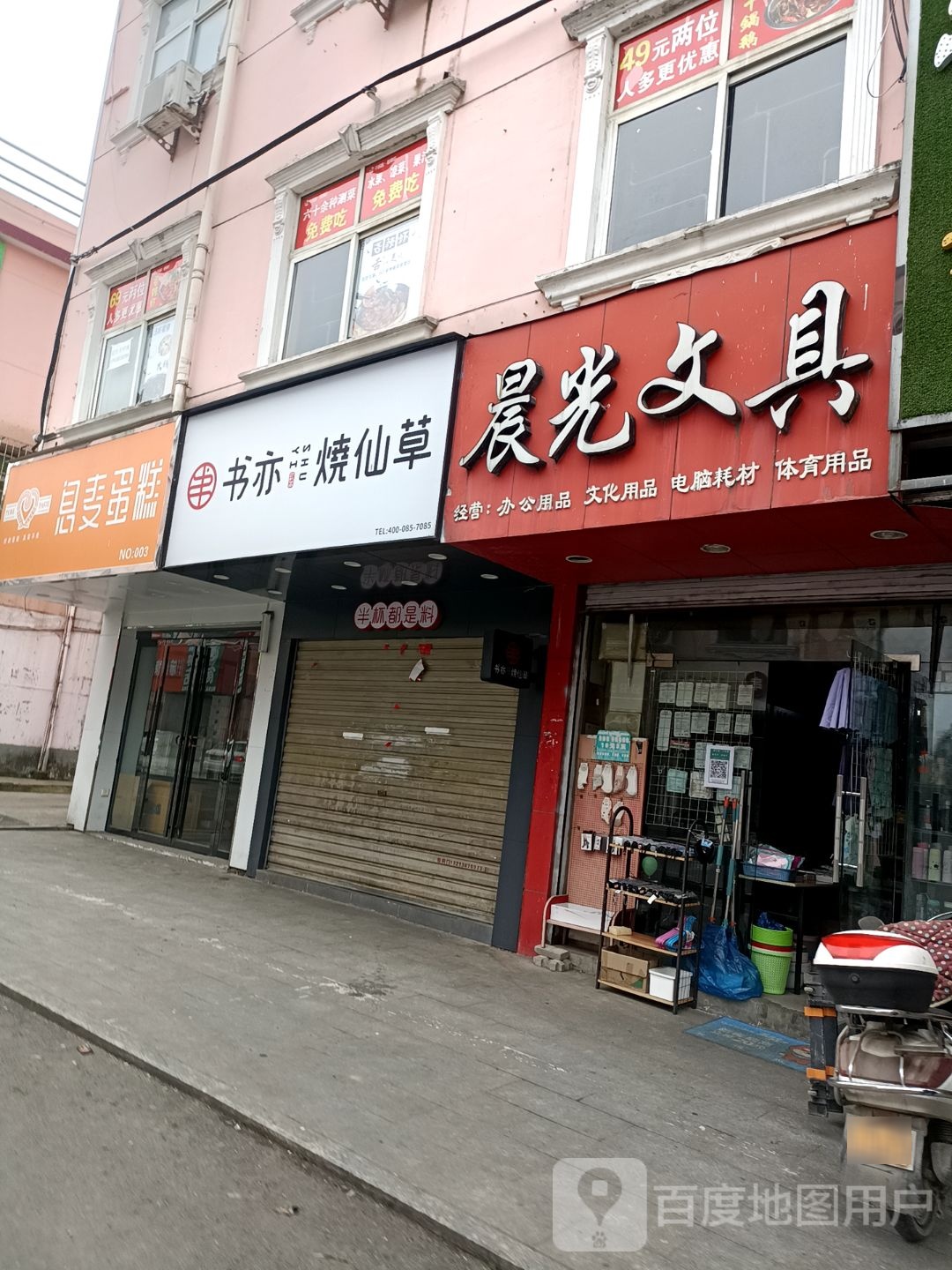 晨光文具(东坡路店)