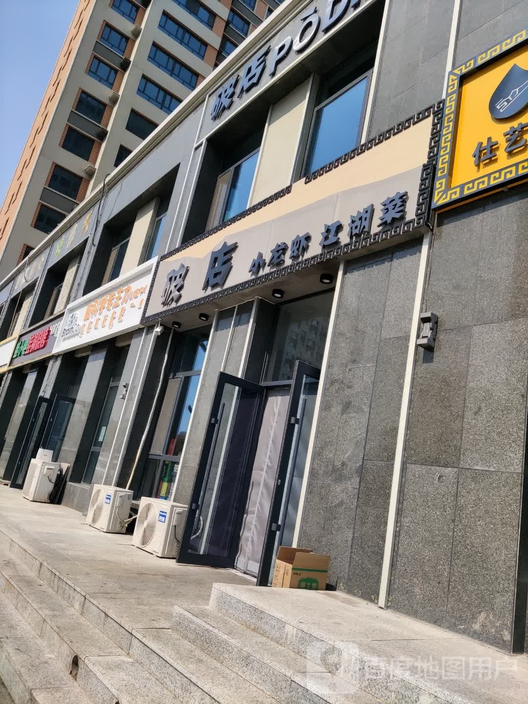 破店小小龙馆