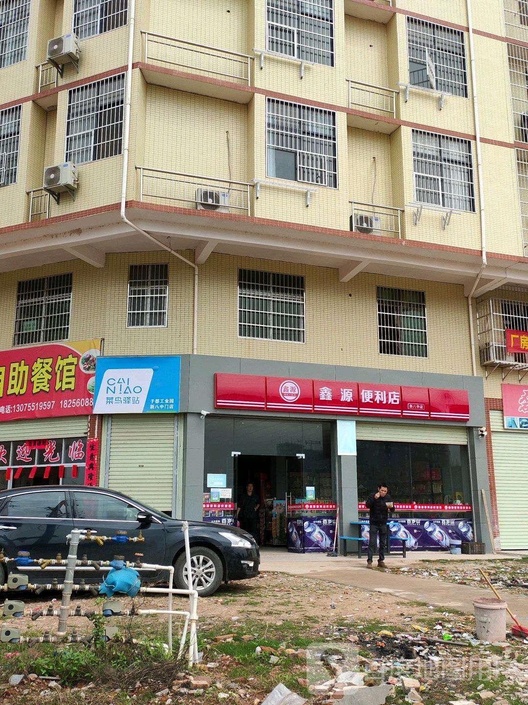 鑫源便利店(新八中店)