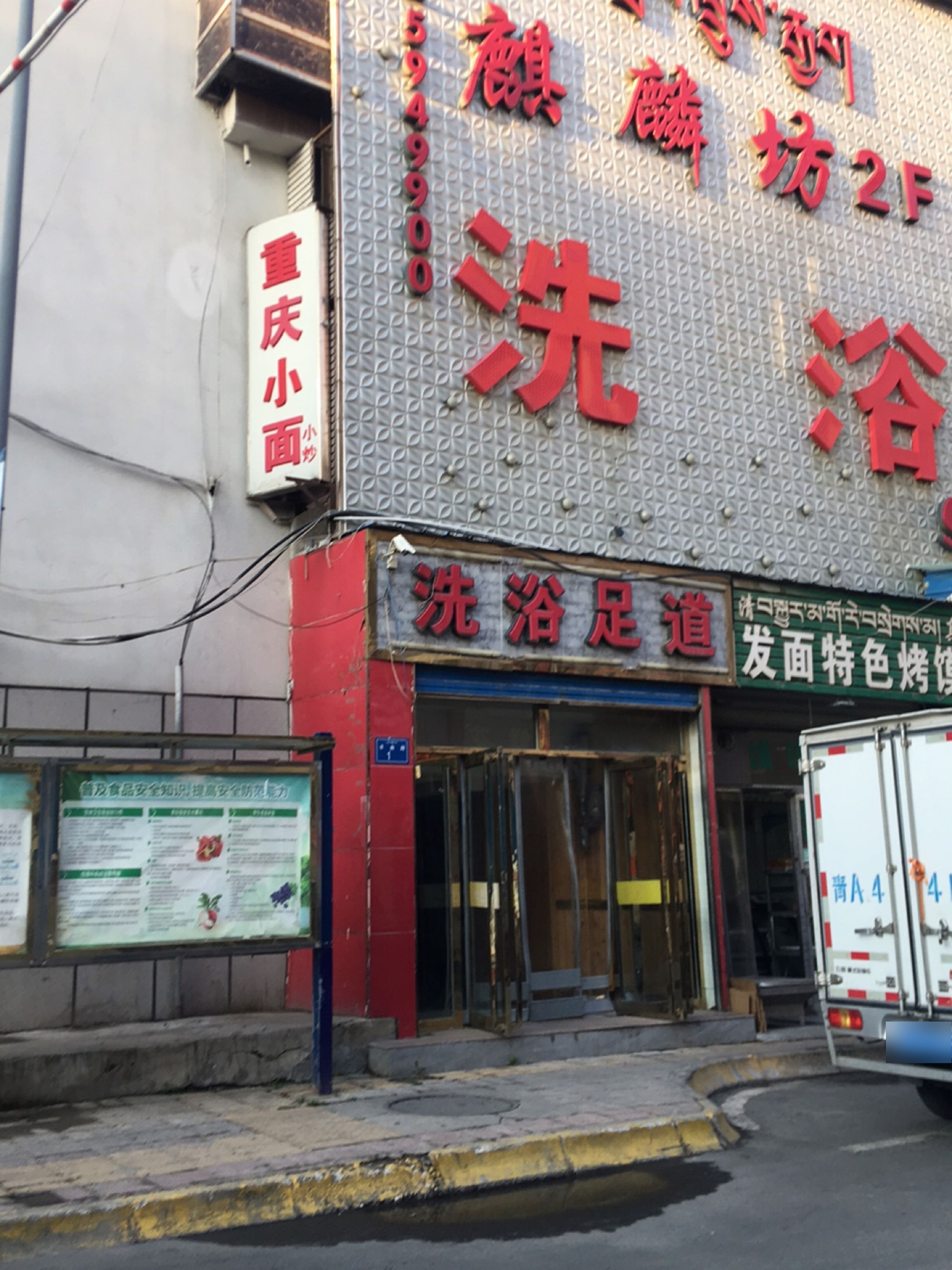 百草堂足道