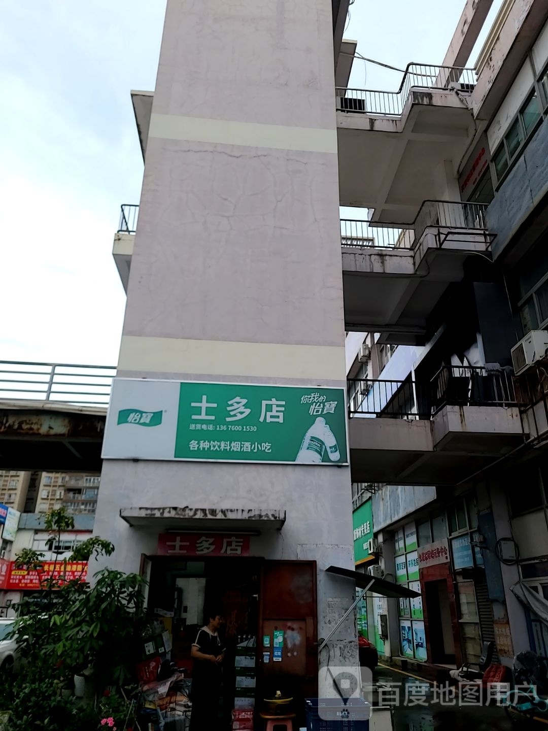 士多店(美晟横街店)