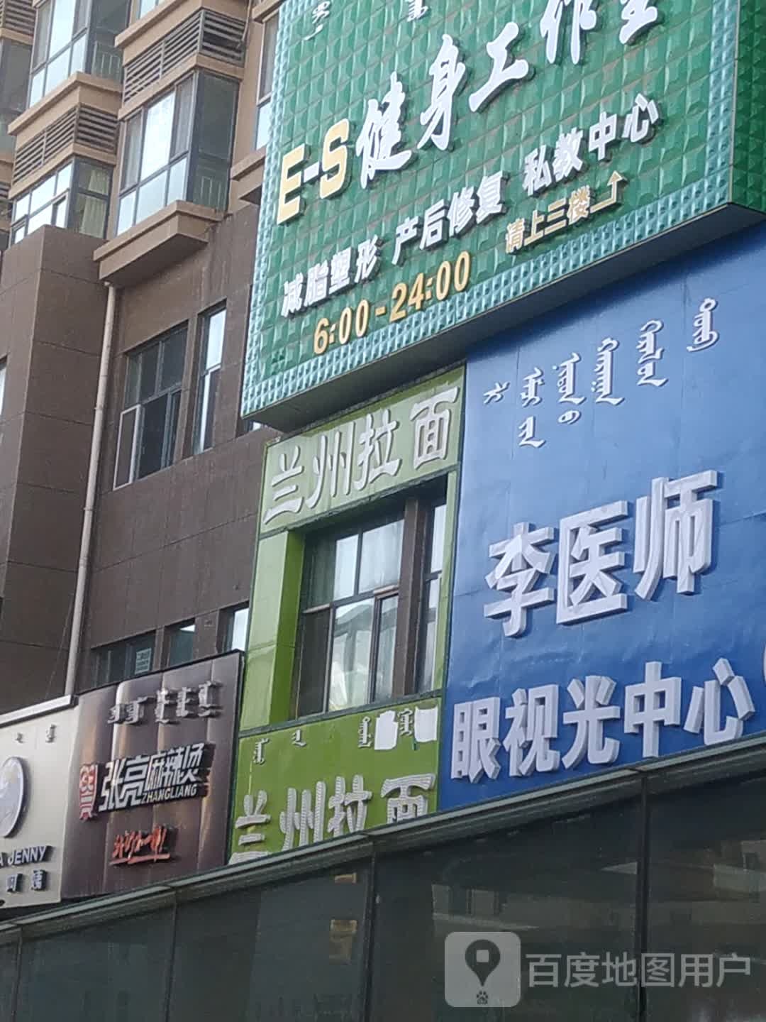 李医师眼视光中心