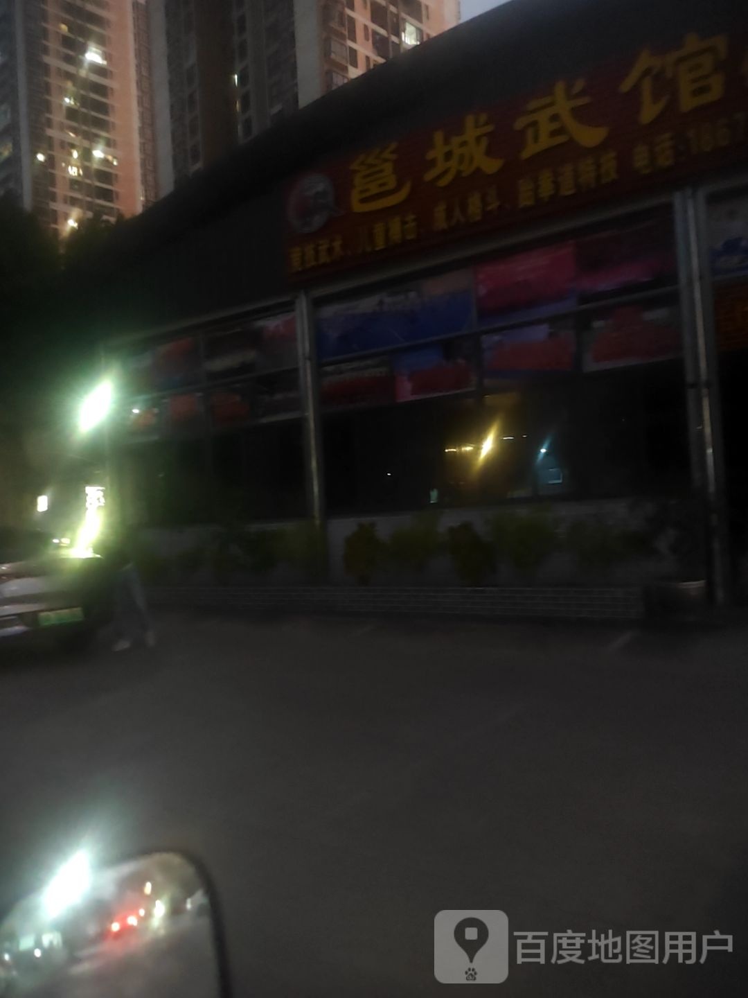 邕城武馆(仁义馆)