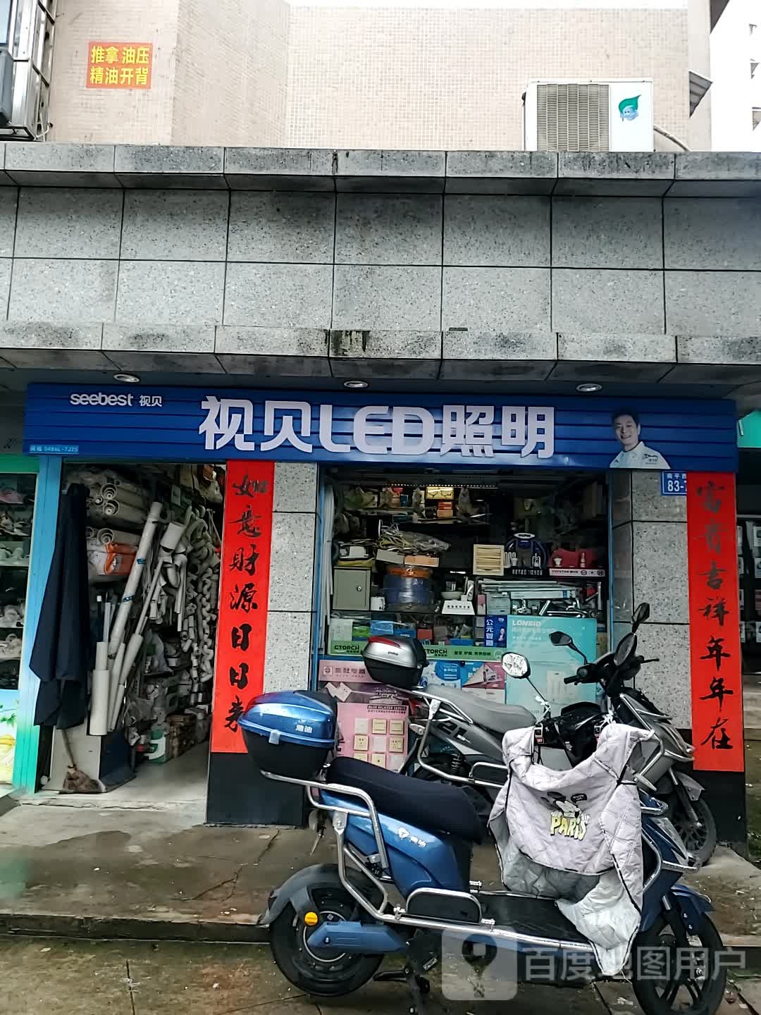 视贝LED照明(南平西路店)