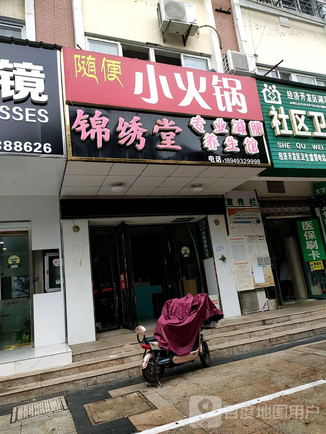 锦绣园堂专业减肥养生馆