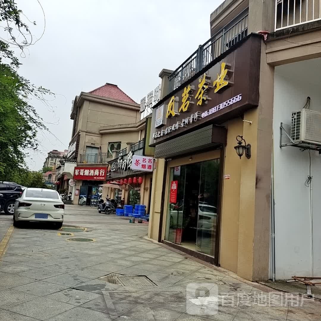 凤茗茶业