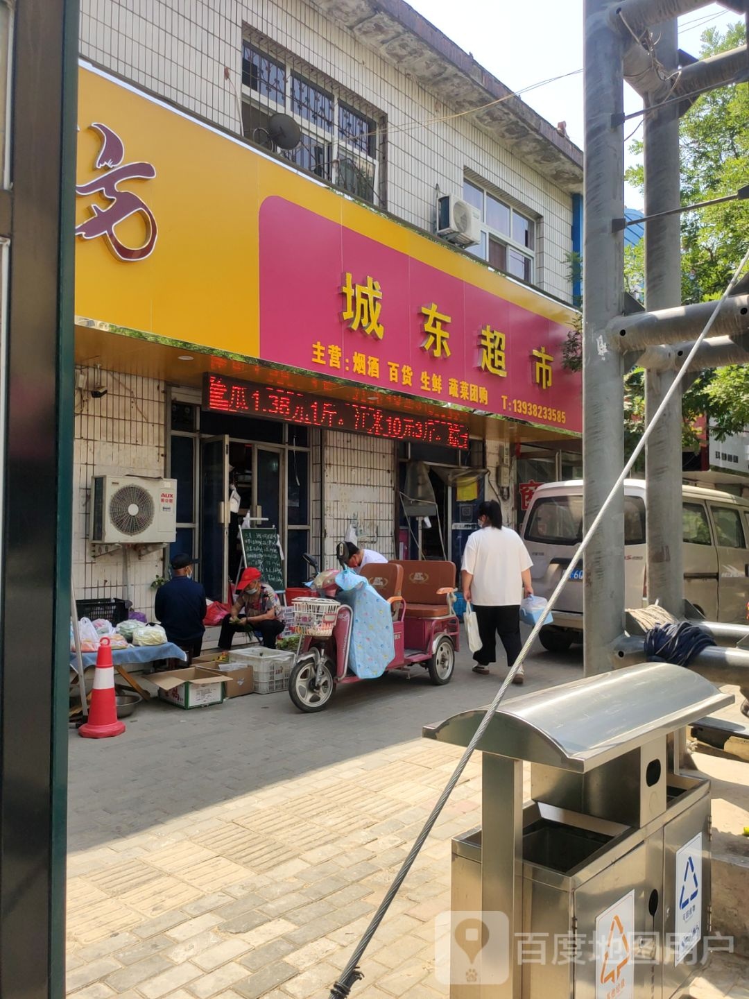 荥阳市城东超市(河阴路店)