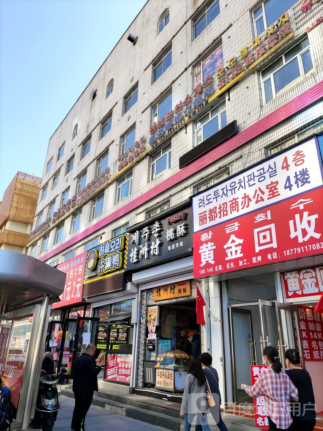 黄金回收(人民路店)